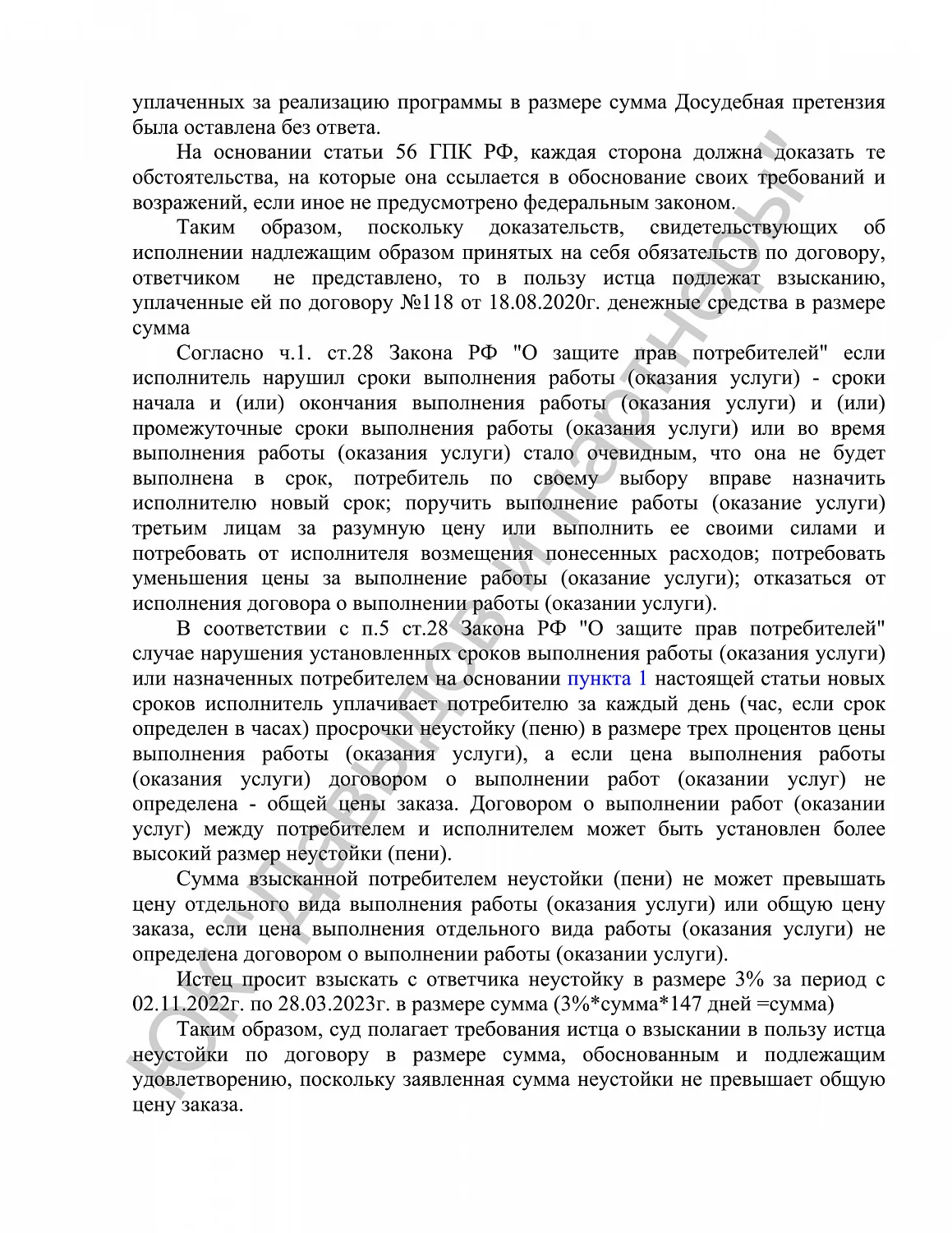 Решение №2-4040/2023