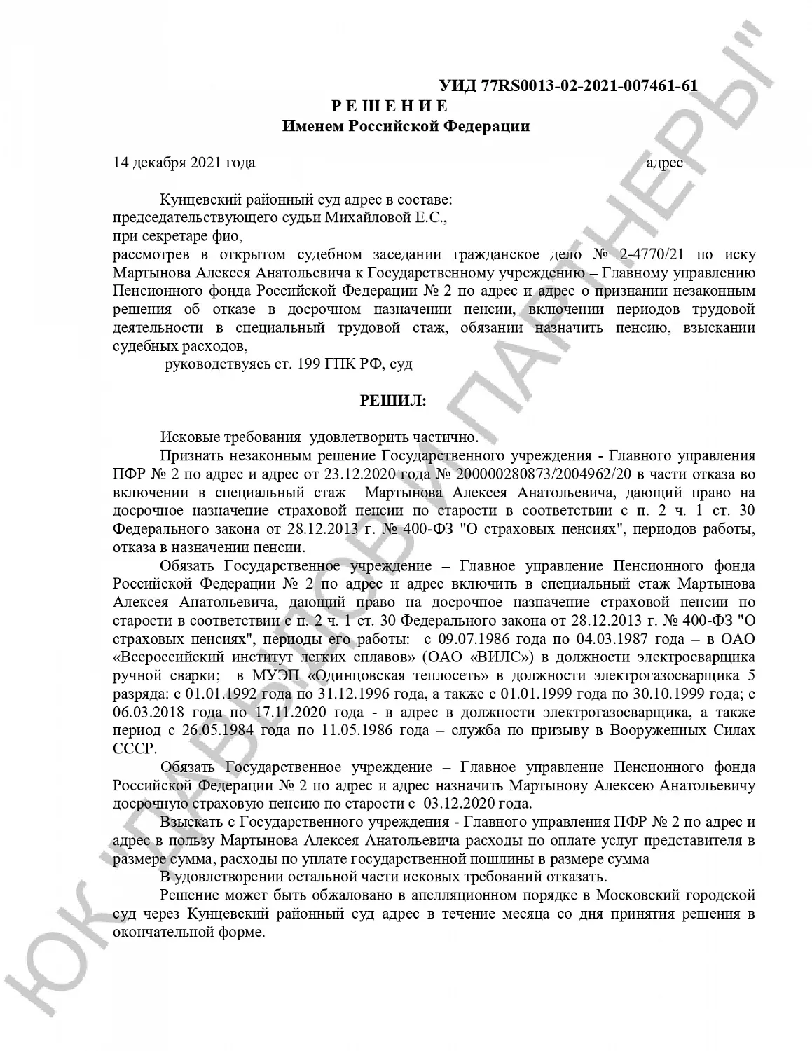 Решение №2-4770/2021