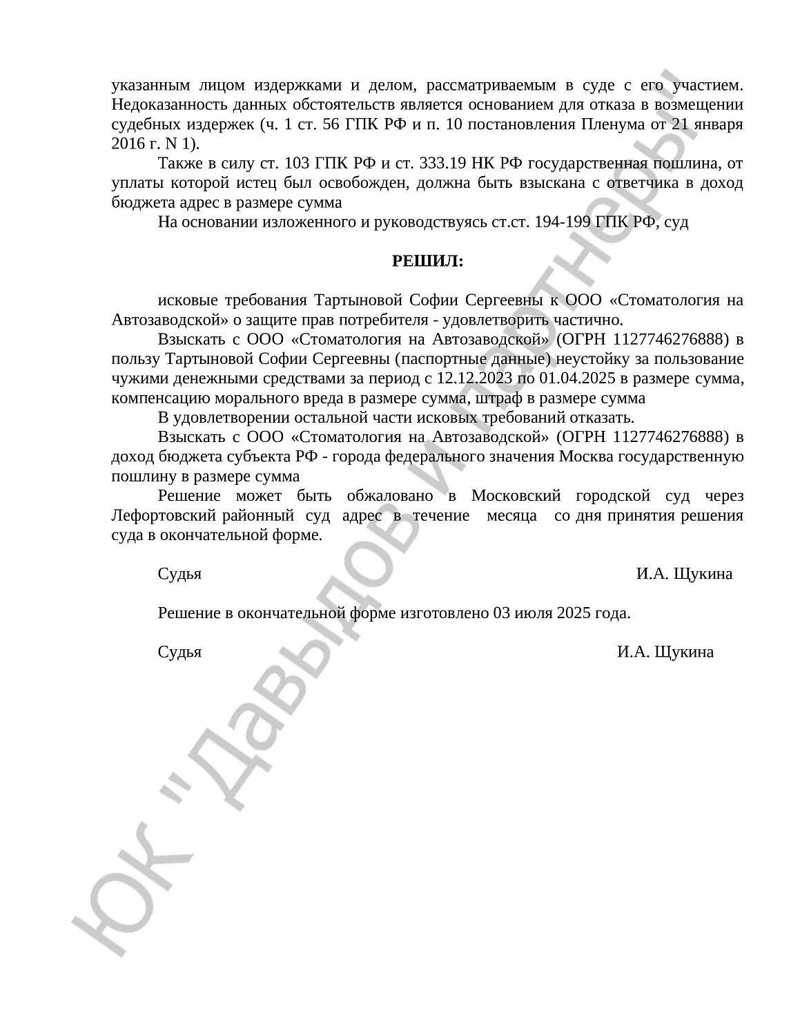 Решение № 2-4823/2025  