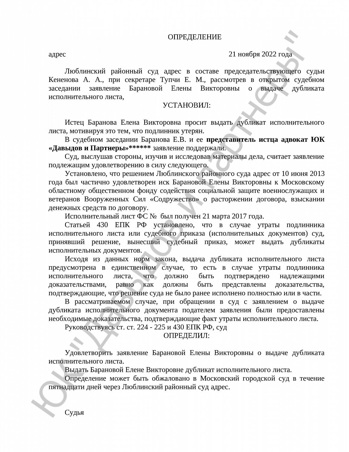 Решение №21/11/2022