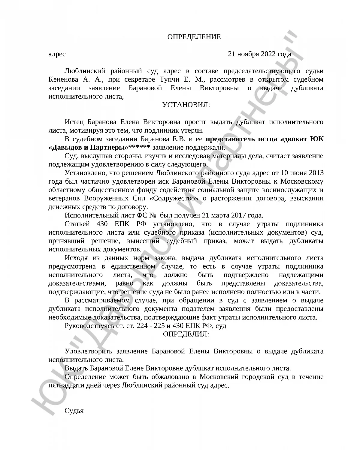 Решение №21/11/2022
