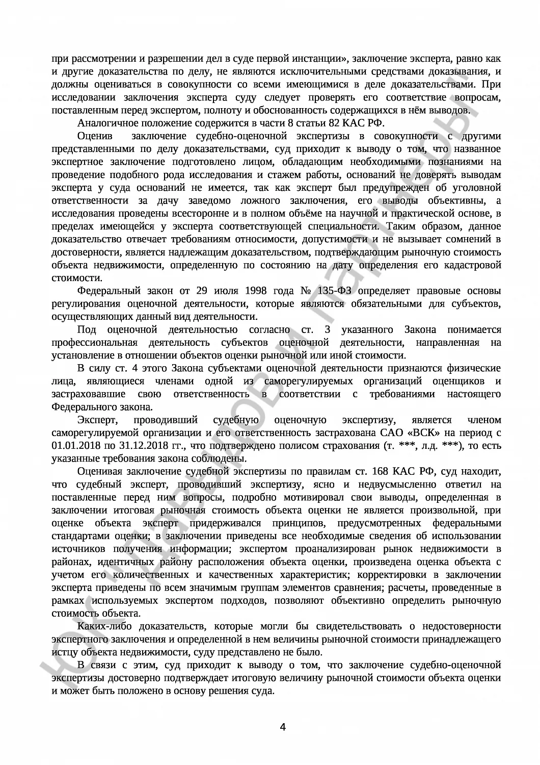 Решение № 3а-3383/2018 
