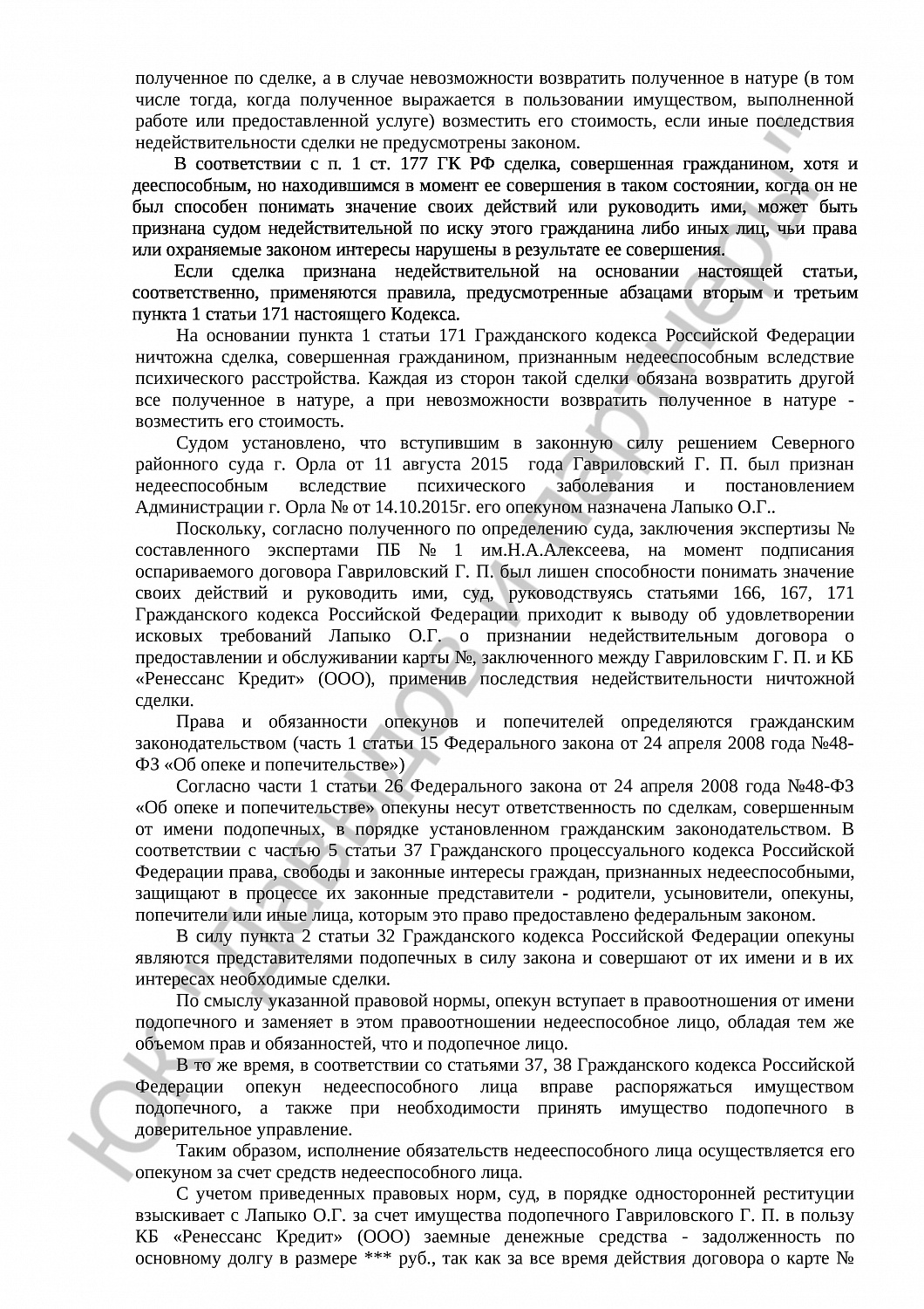 Решение № 2-1452/2016  