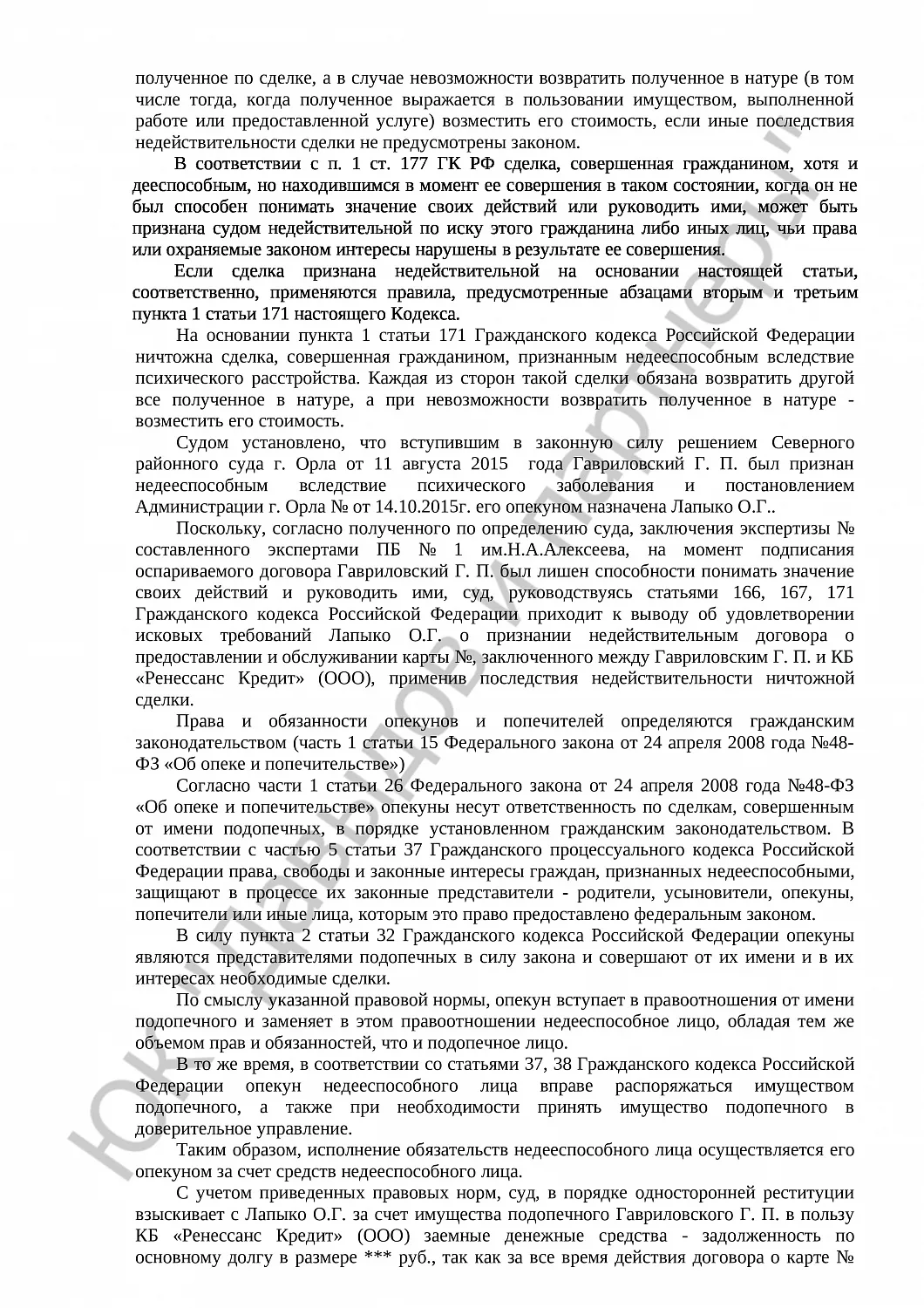 Решение № 2-1452/2016  