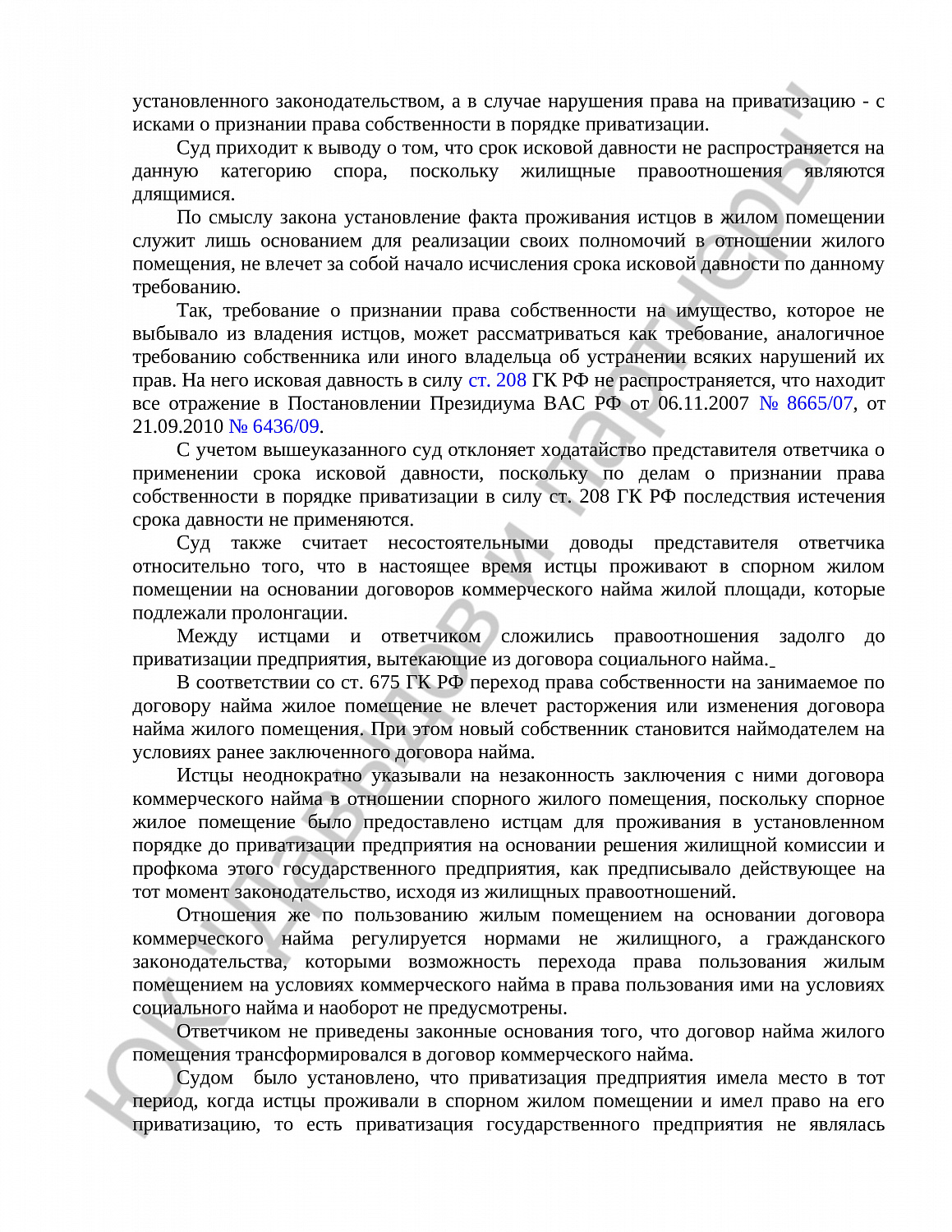 Решение № 02-2674/2025 