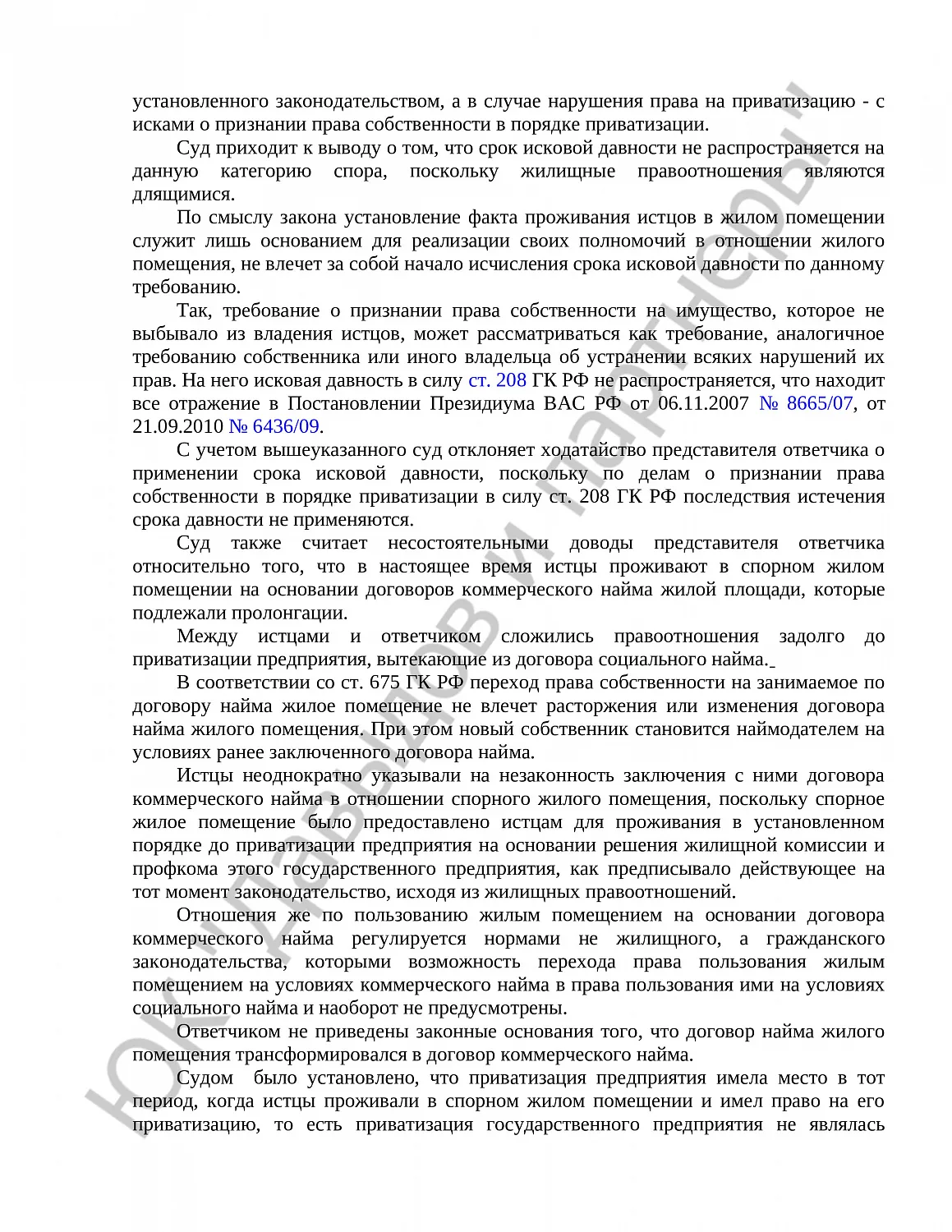 Решение № 02-2674/2025 