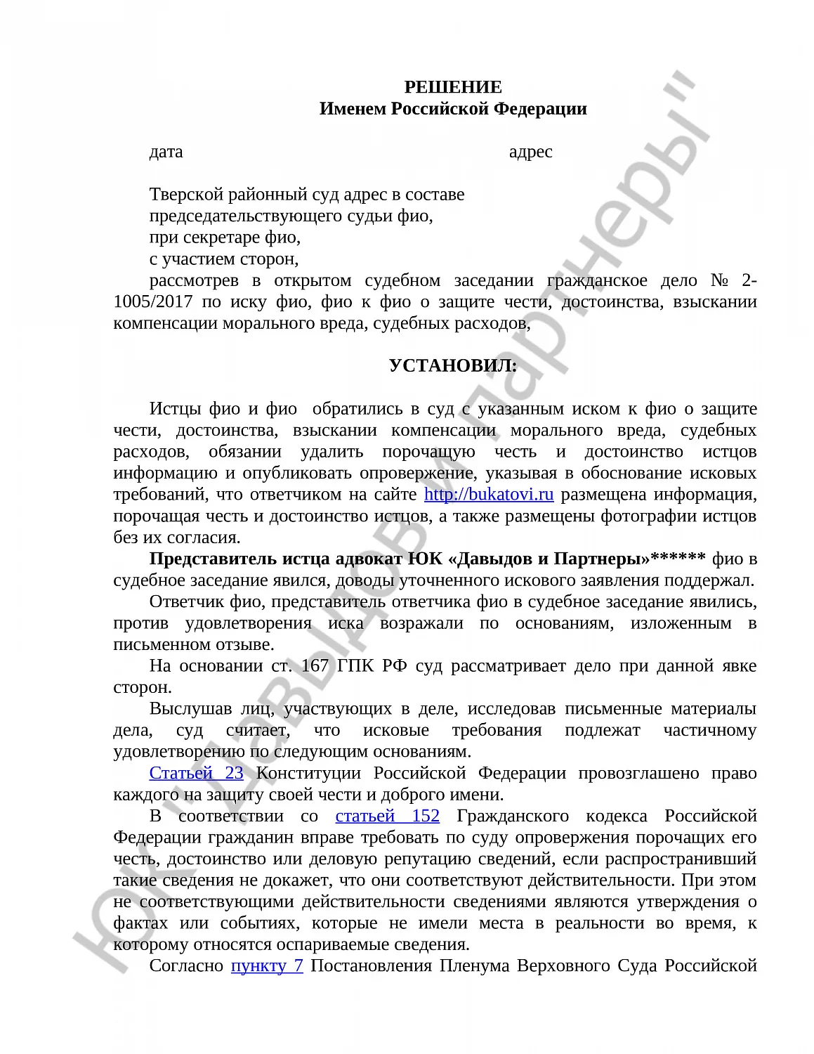 Решение № 2-1005/2017 