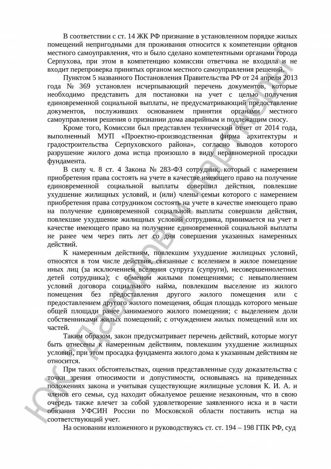 Решение № 2-5899-16 
