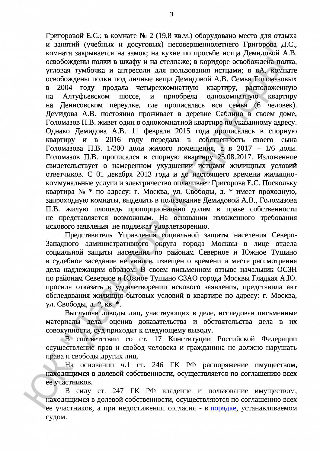 Решение № 2-5041/17 