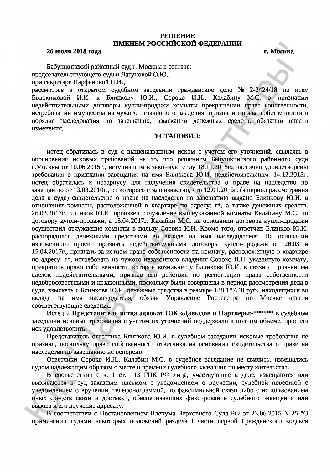 Решение № 2-2424/18 