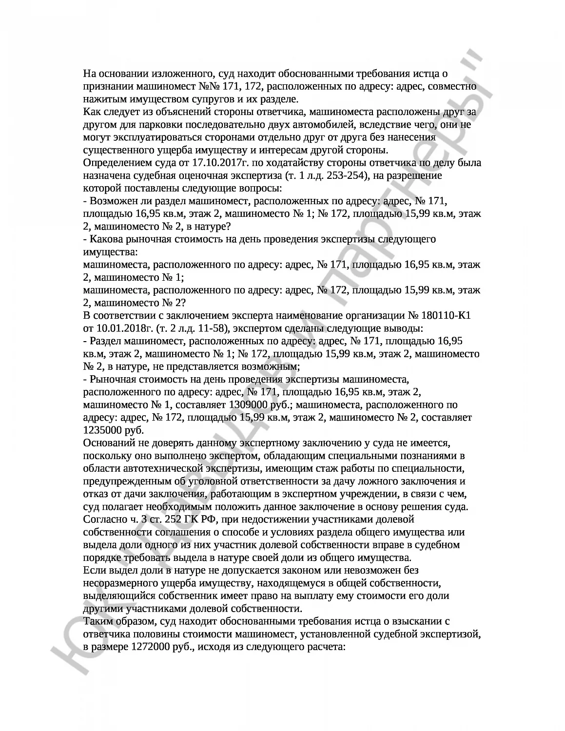 Решение № 2-401/18  