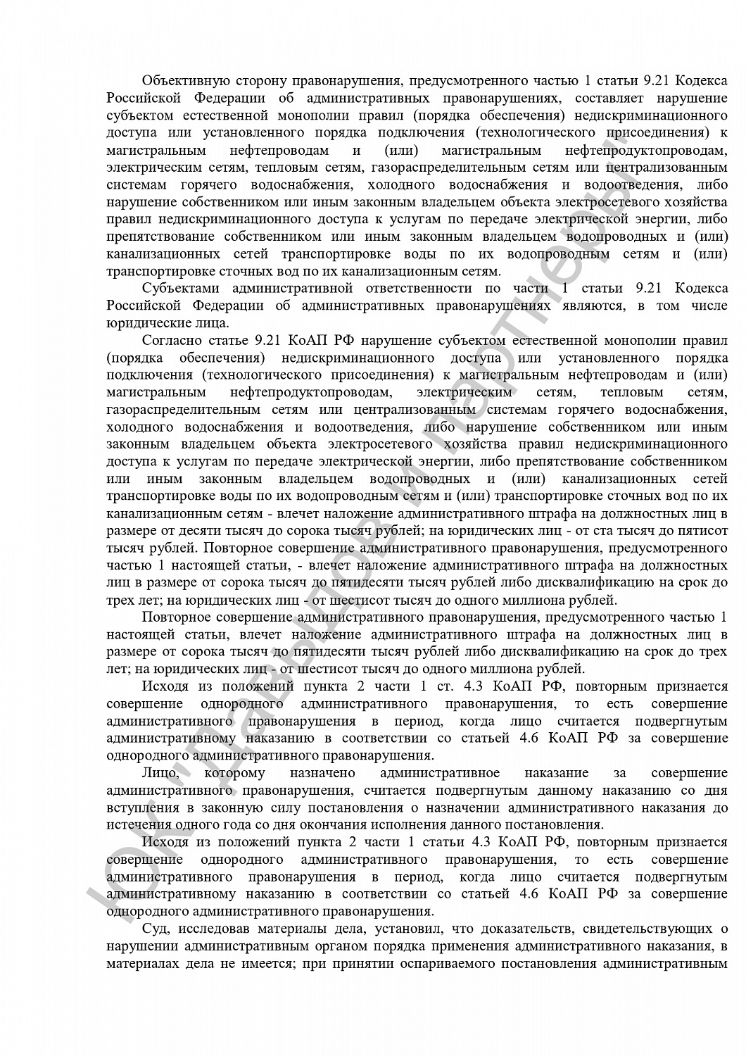 Решение от 05.04.2021