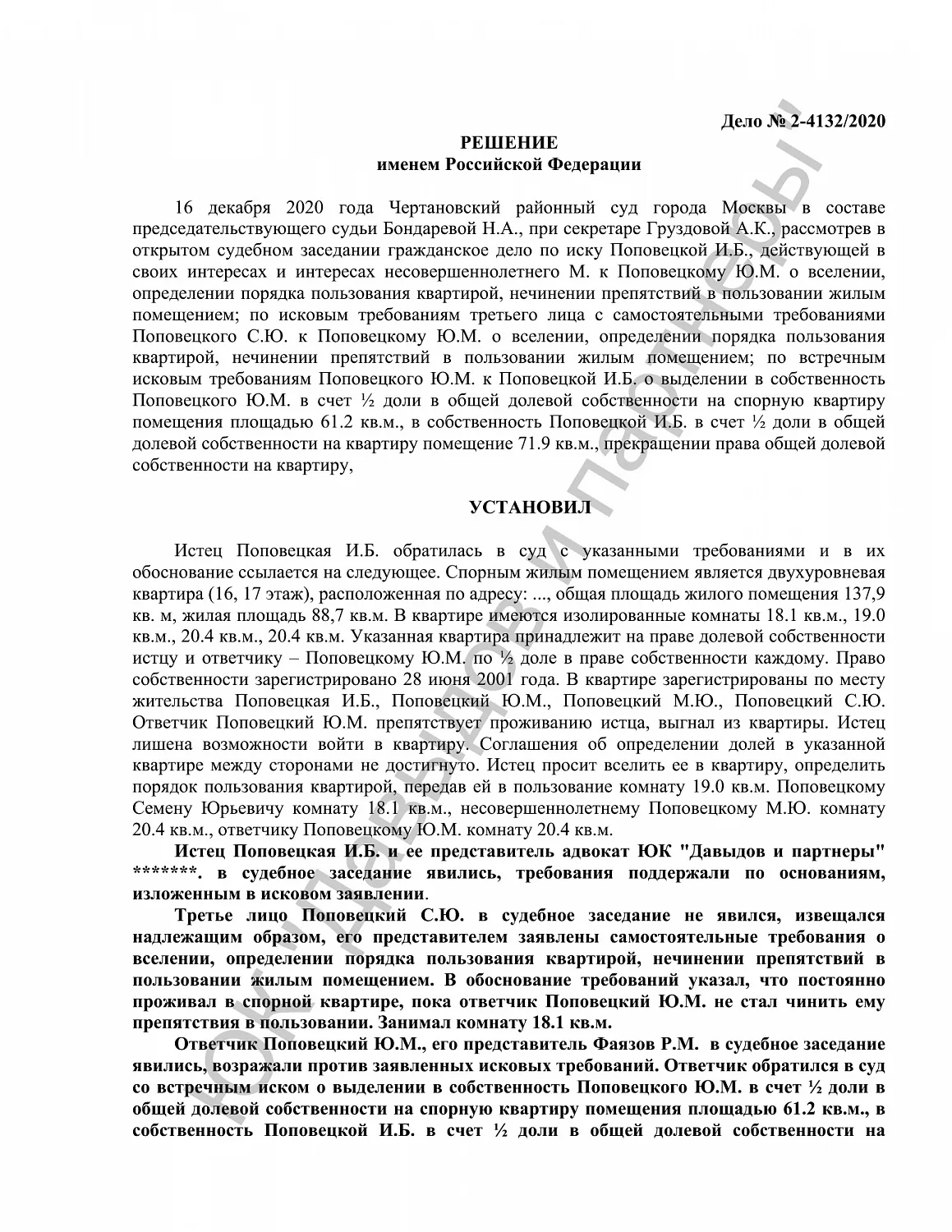Решение №2-4132/2020