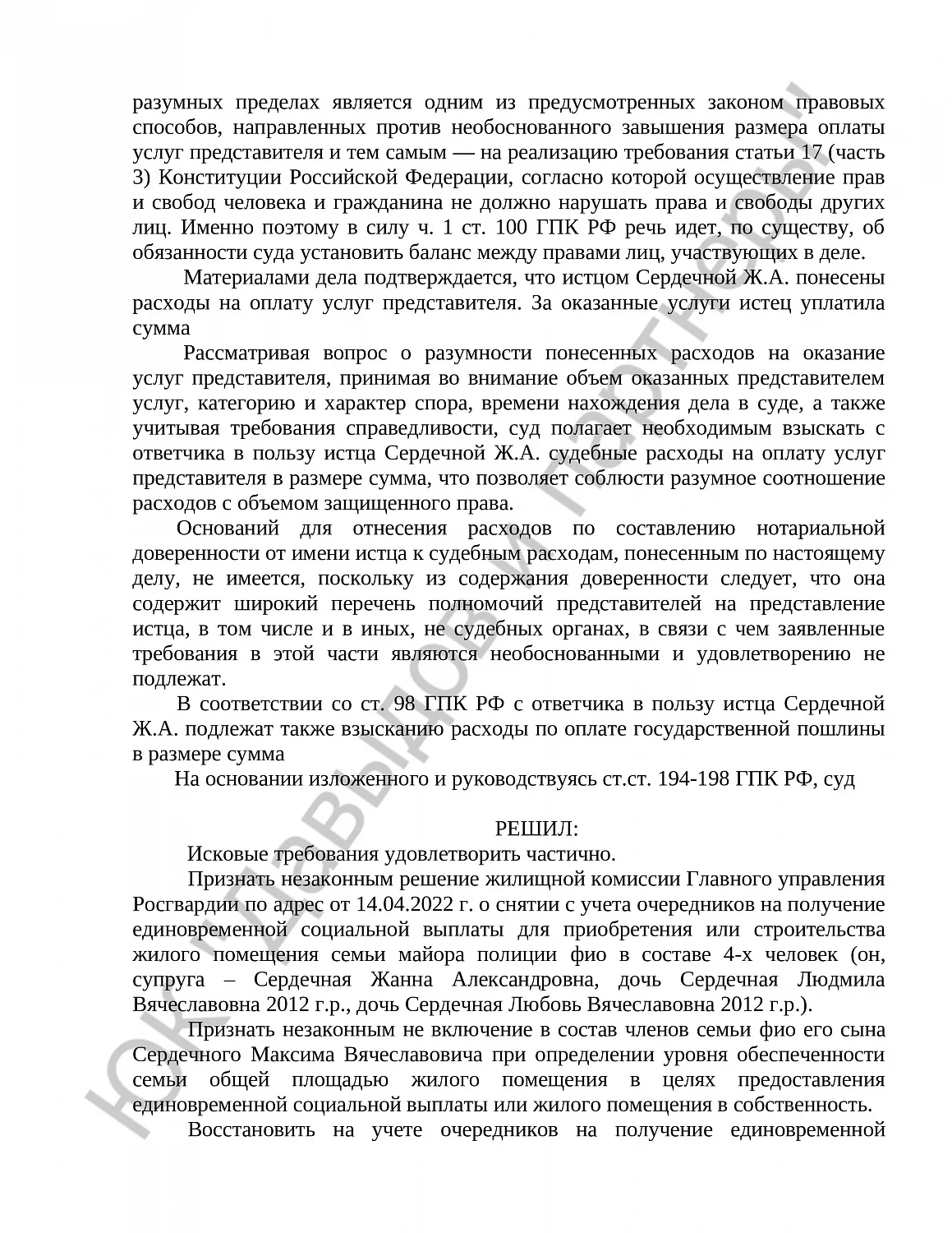 Решение № 2-8230/2024 