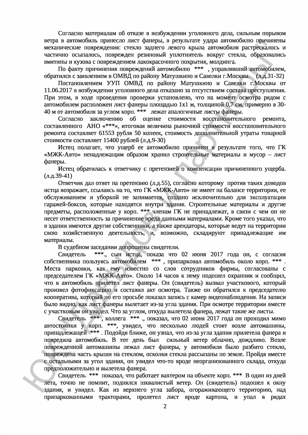Решение № 2-2539/2017