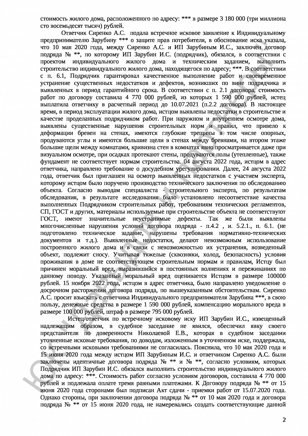 Решение № 2-110/2023 