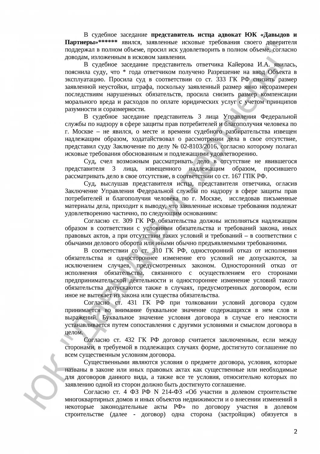 Решение № 2-8103/16