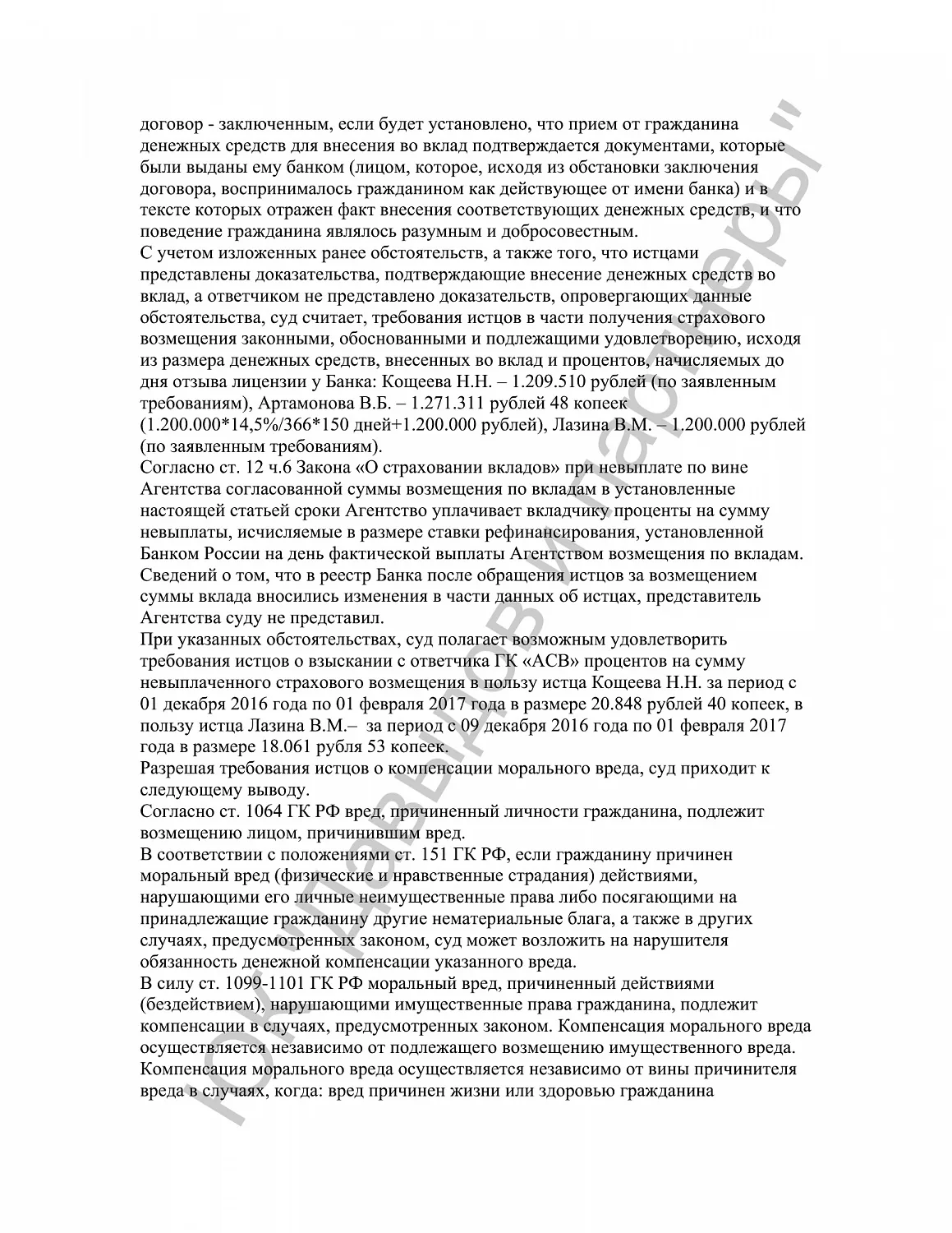 Решение №2-1701/2017