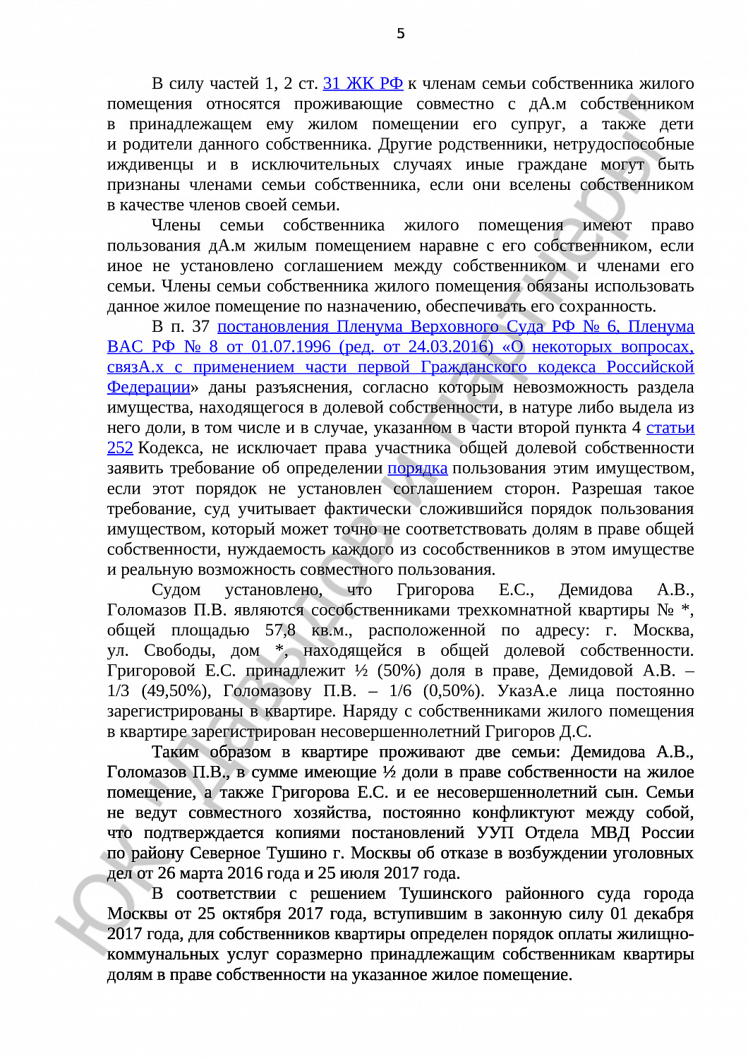 Решение № 2-5041/17 