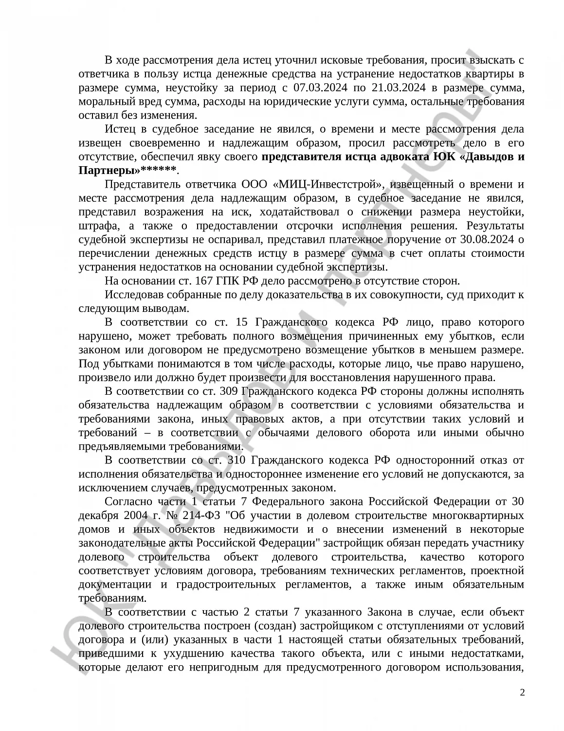 Решение № 2-3890/2024  