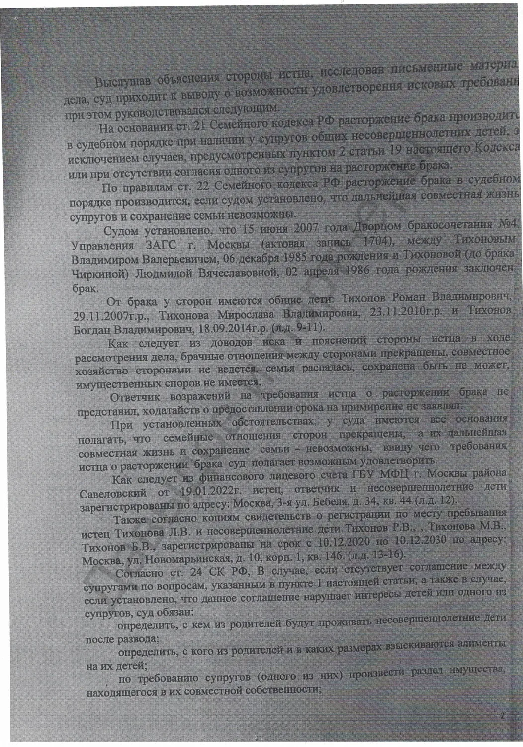 Решение №2-5413/2022