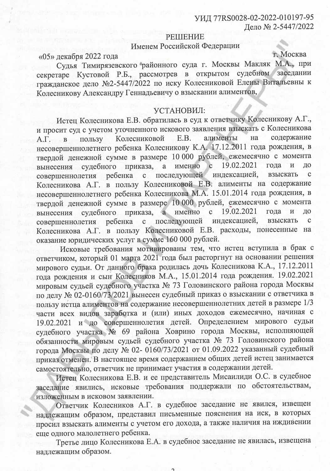 Решение №2-5447/2022