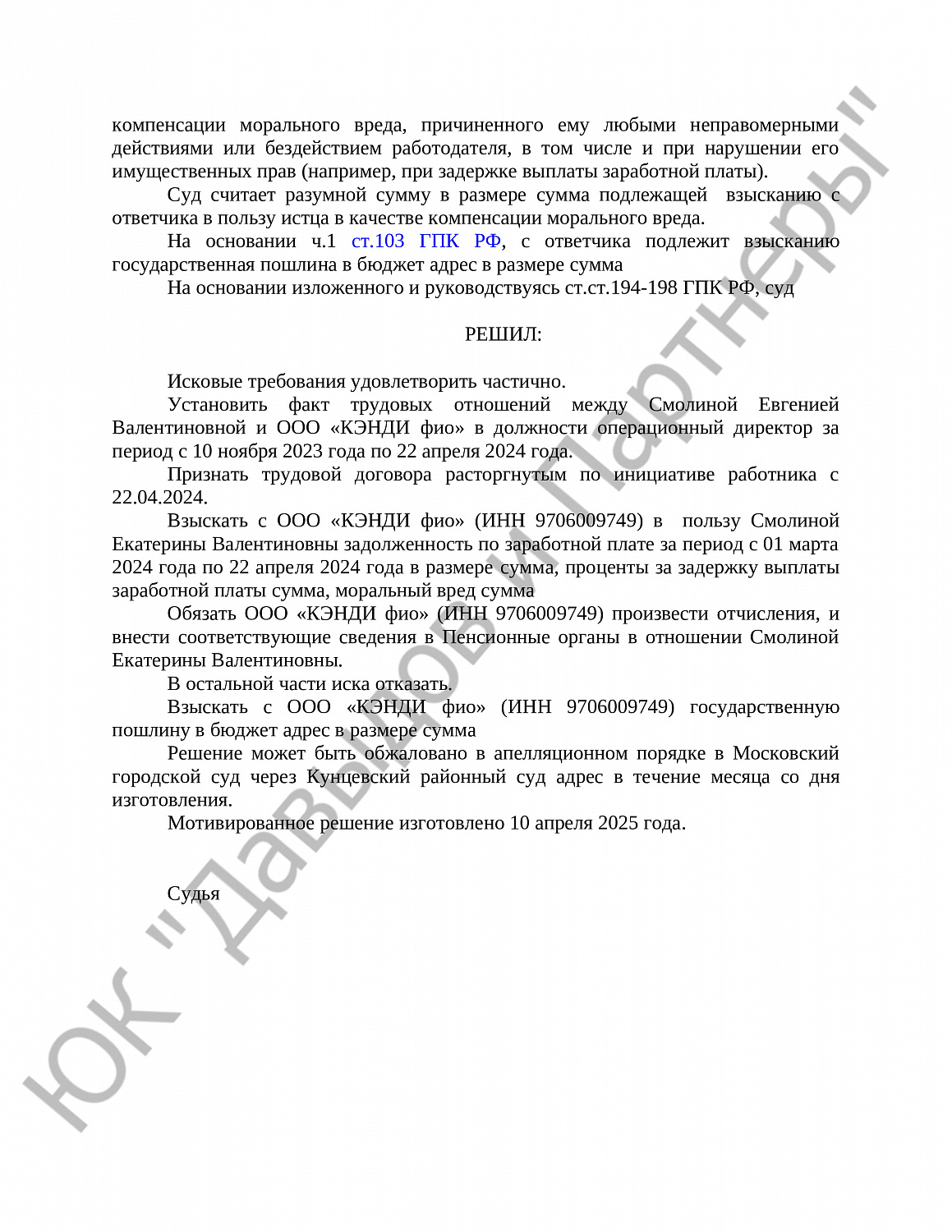 Решение № 2-644/25  