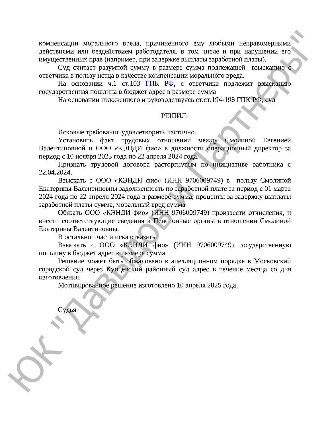 Решение № 2-644/25  