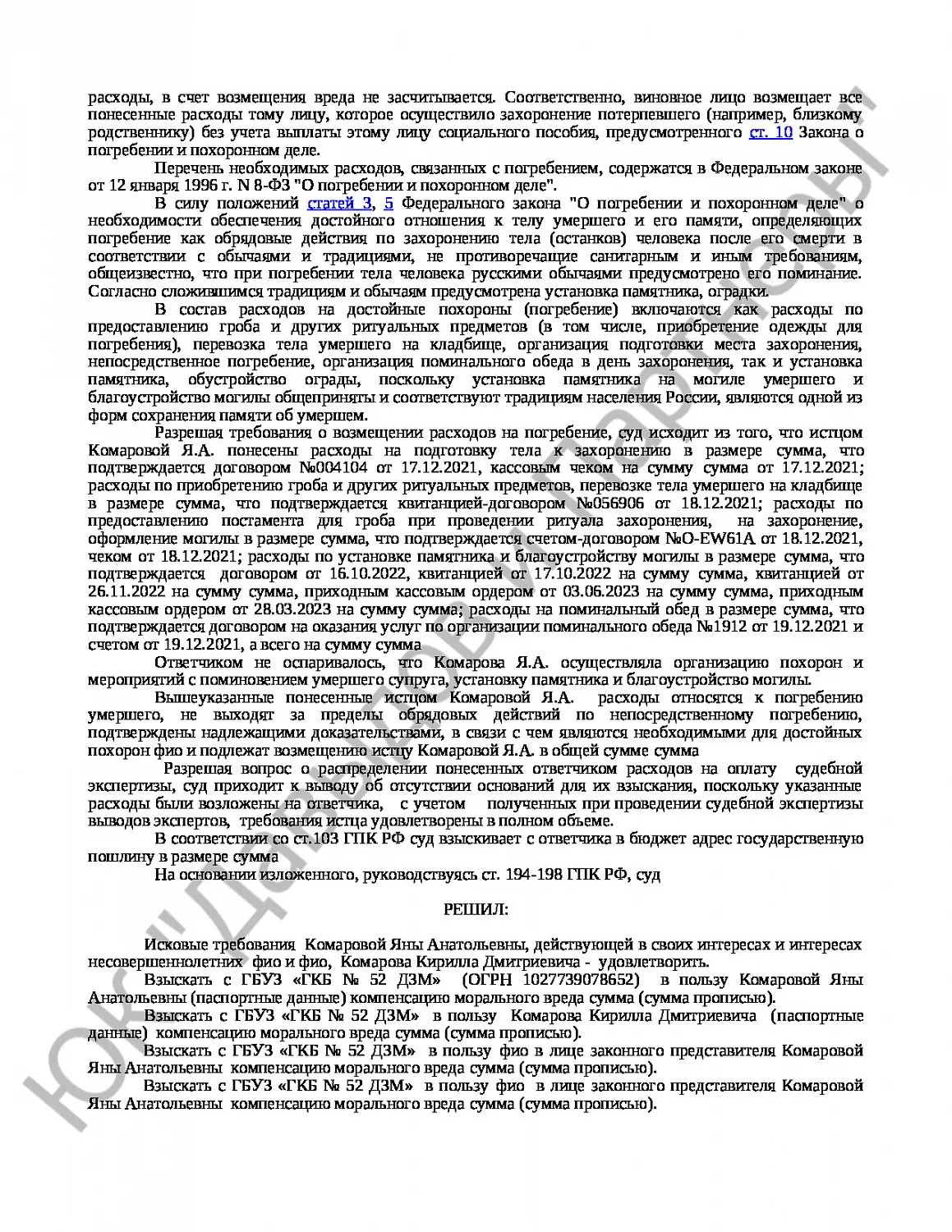 Решение № 2-33/2024 