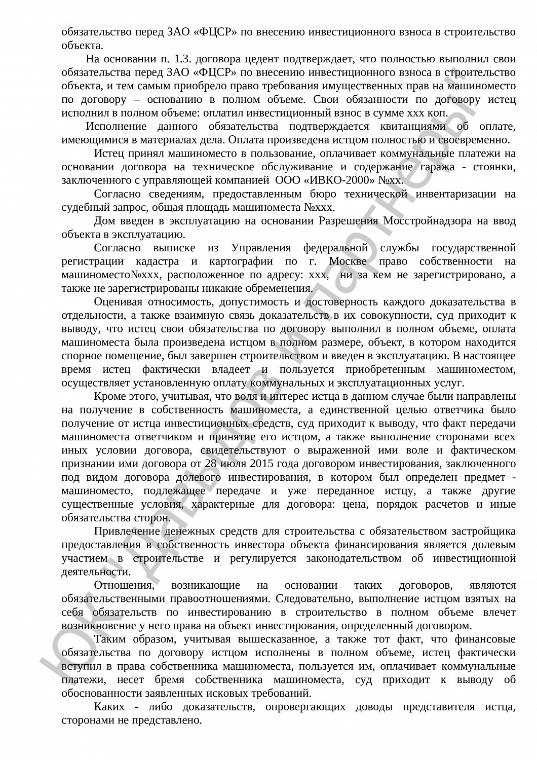 Решение № 2-2198/15 