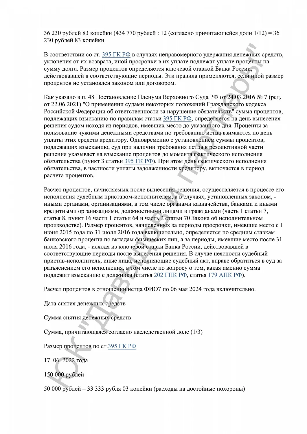 Решение №2-135/2024