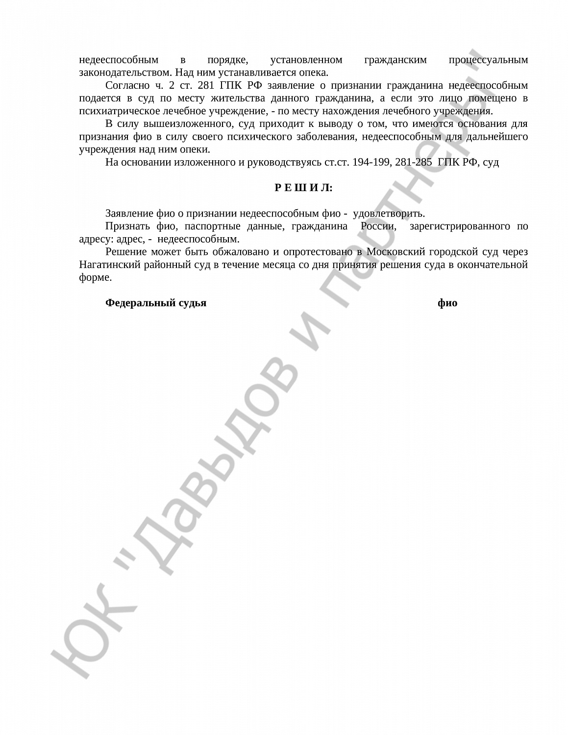 Решение № 2-2543/18 