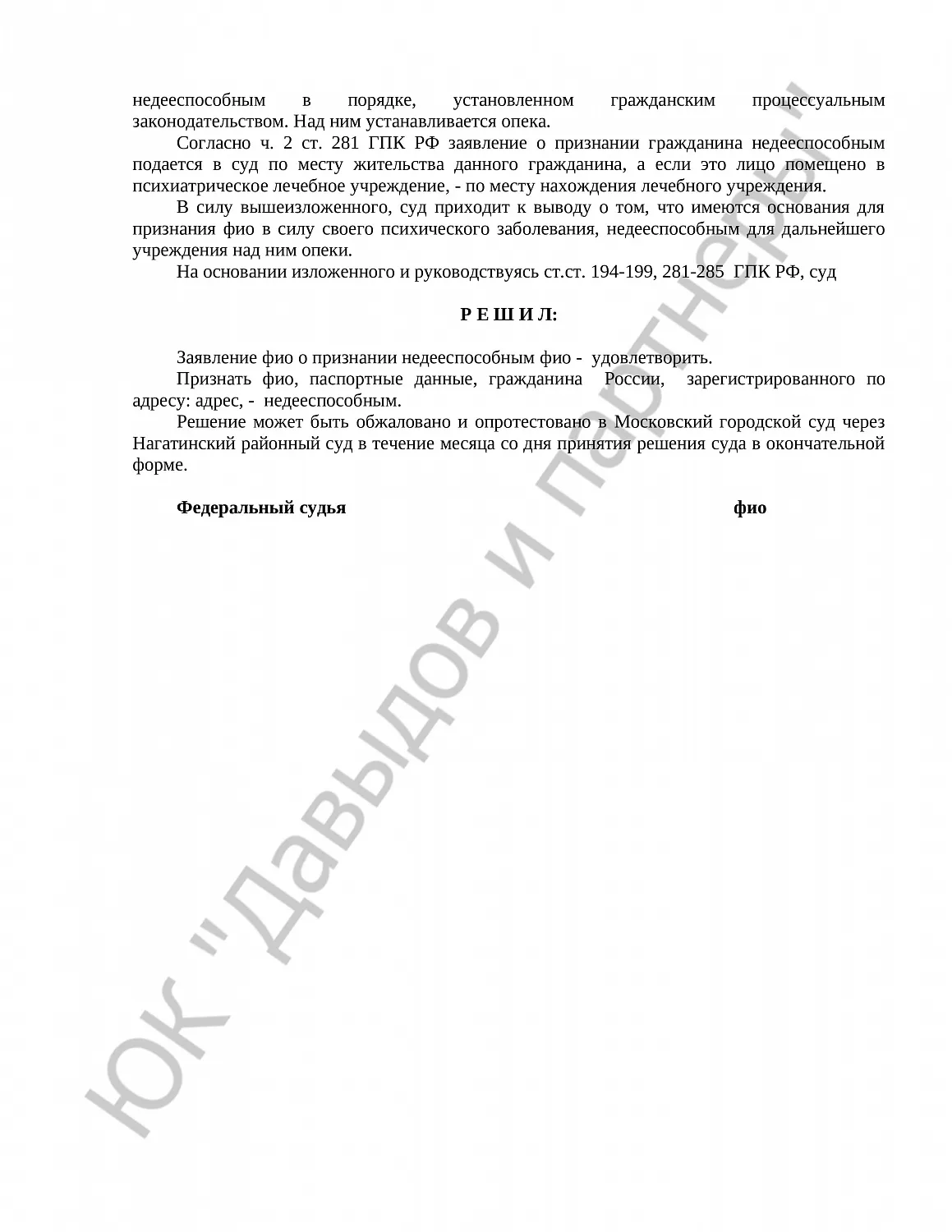 Решение № 2-2543/18 