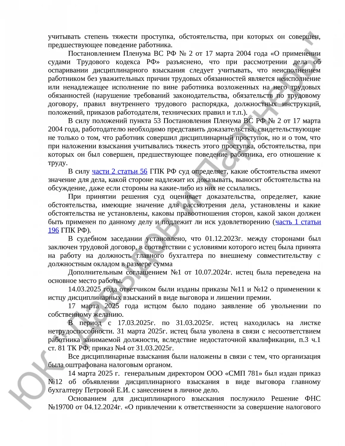 Решение № 2-5212/2025 