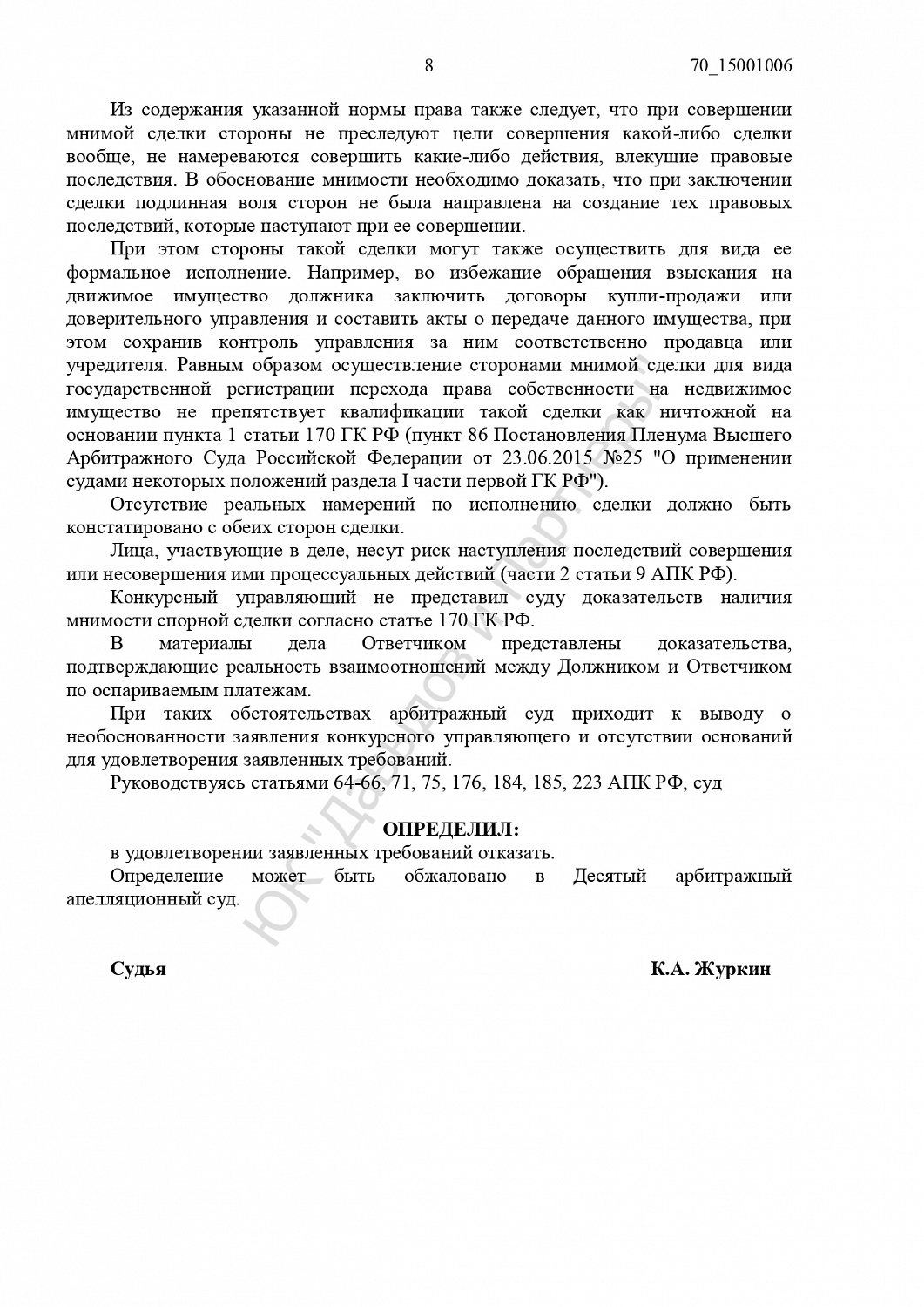 Решение №А41-13802/22