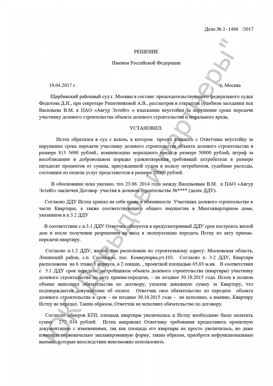 Решение №2-1496/2017