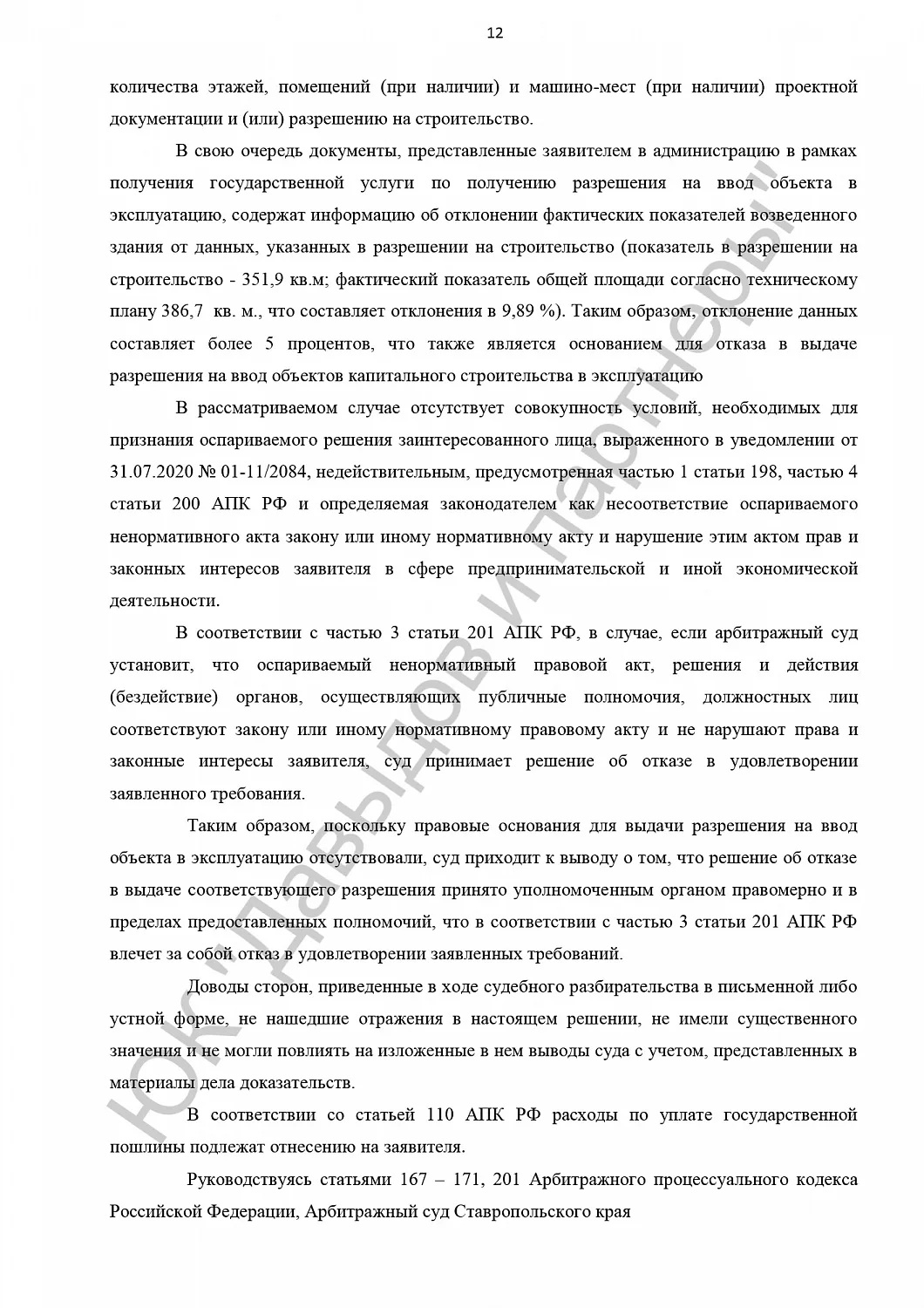 Решение от 23.09.2024