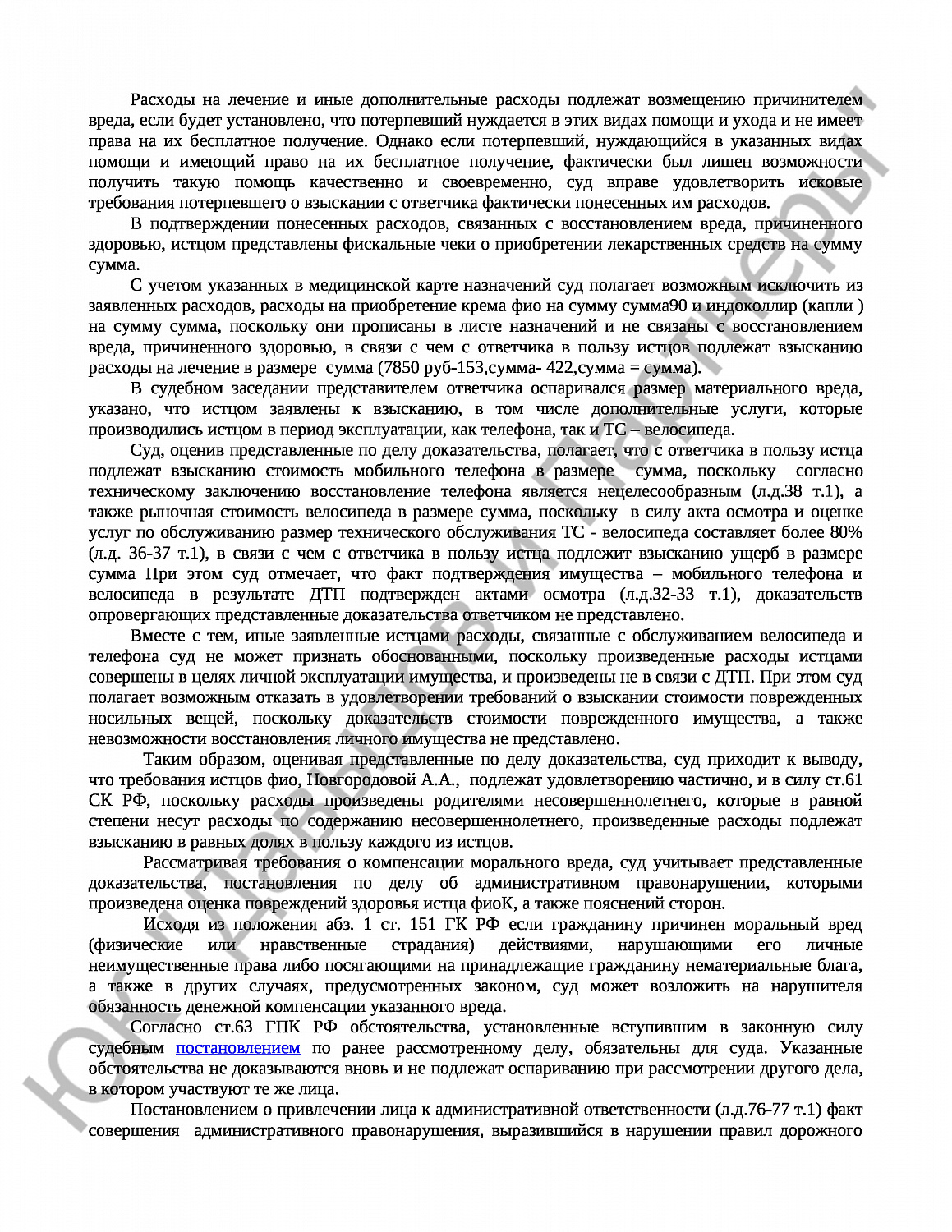 Решение № 2-2977/2021 