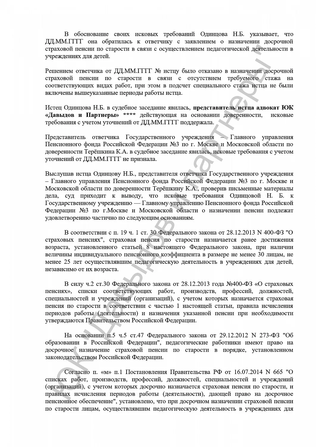 Решение № 2-2898/2017