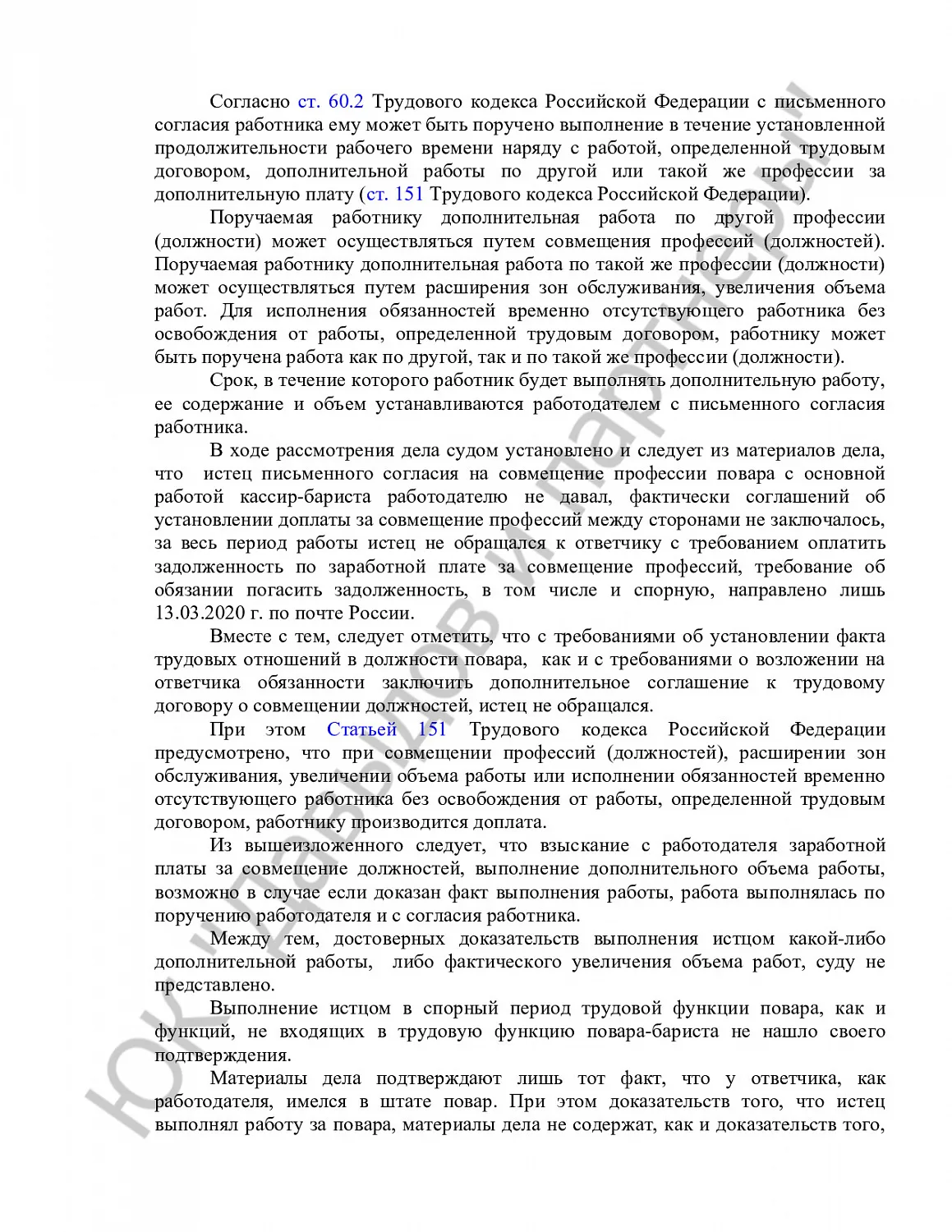 Решение № 2-1525/2021 