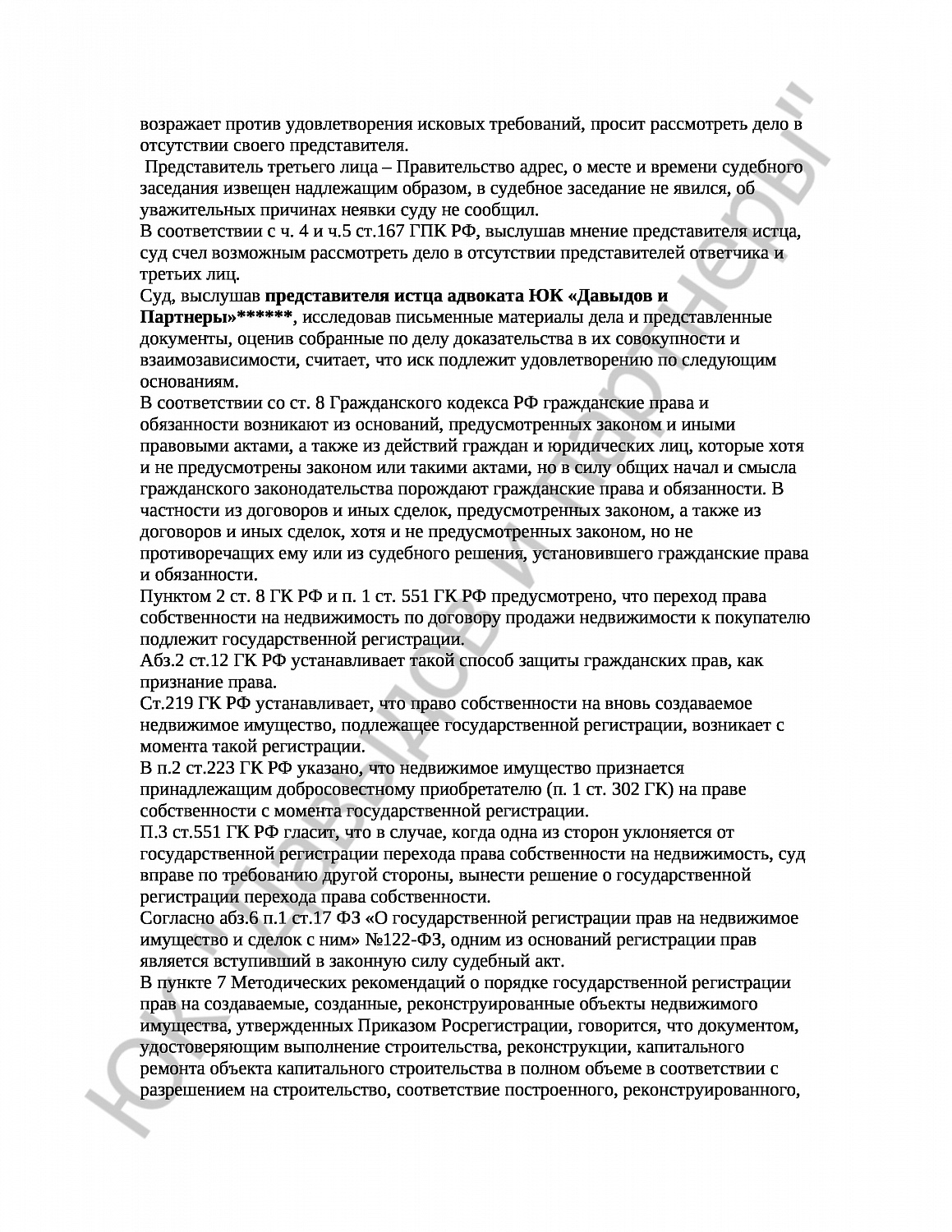 Решение № 2-8938/16 