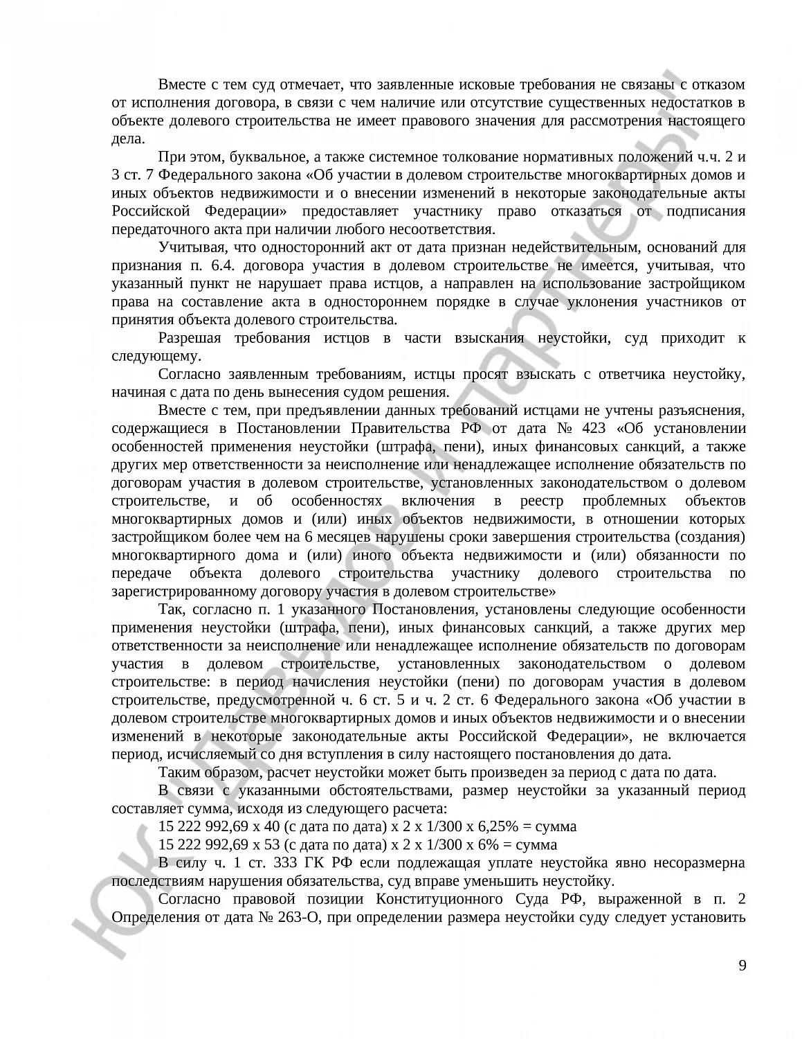 Решение № 2-3108/20  