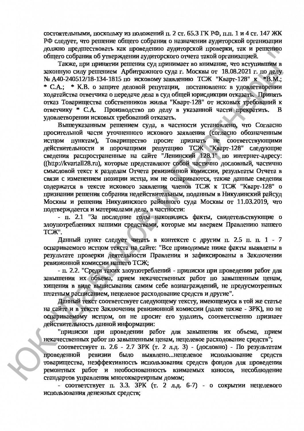 Решение № 2-290\22 