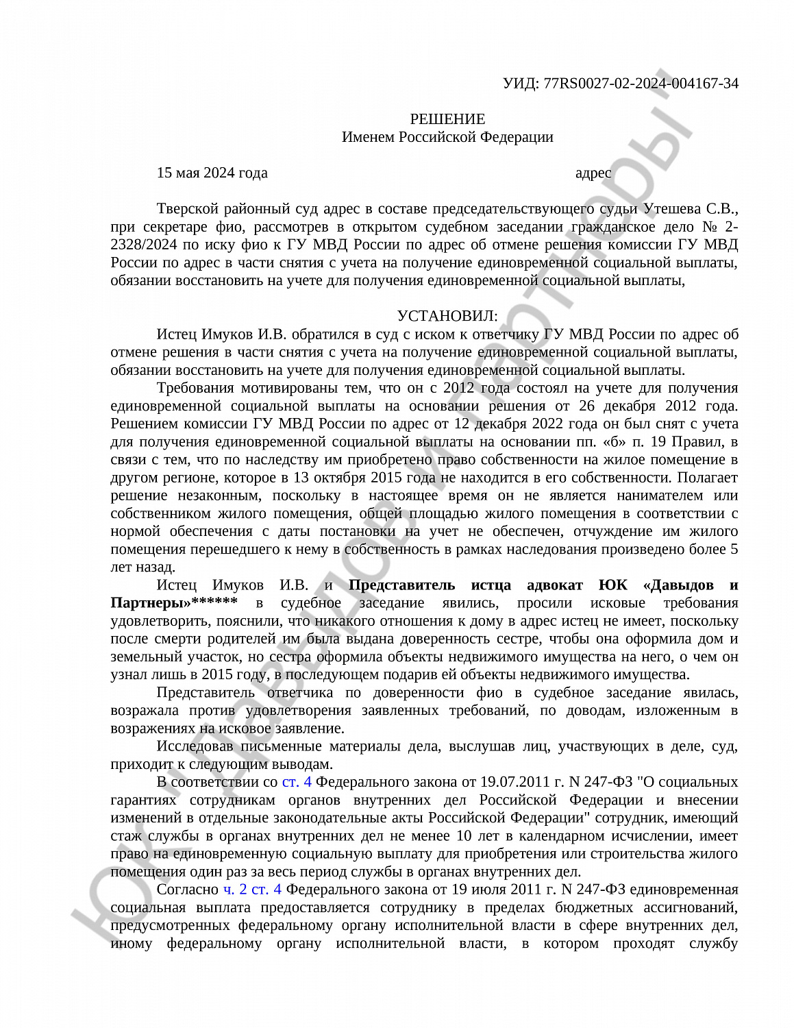 Решение № 2-2328/2024 