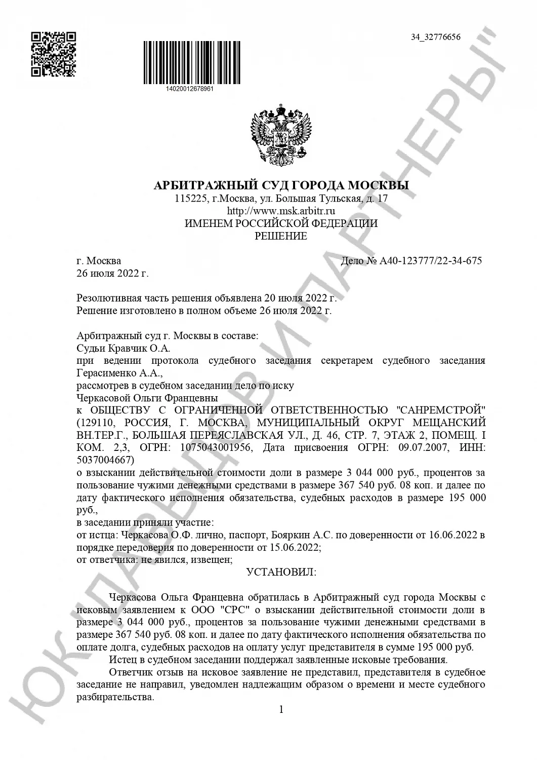 Решение №А 40-123777/22-34-675