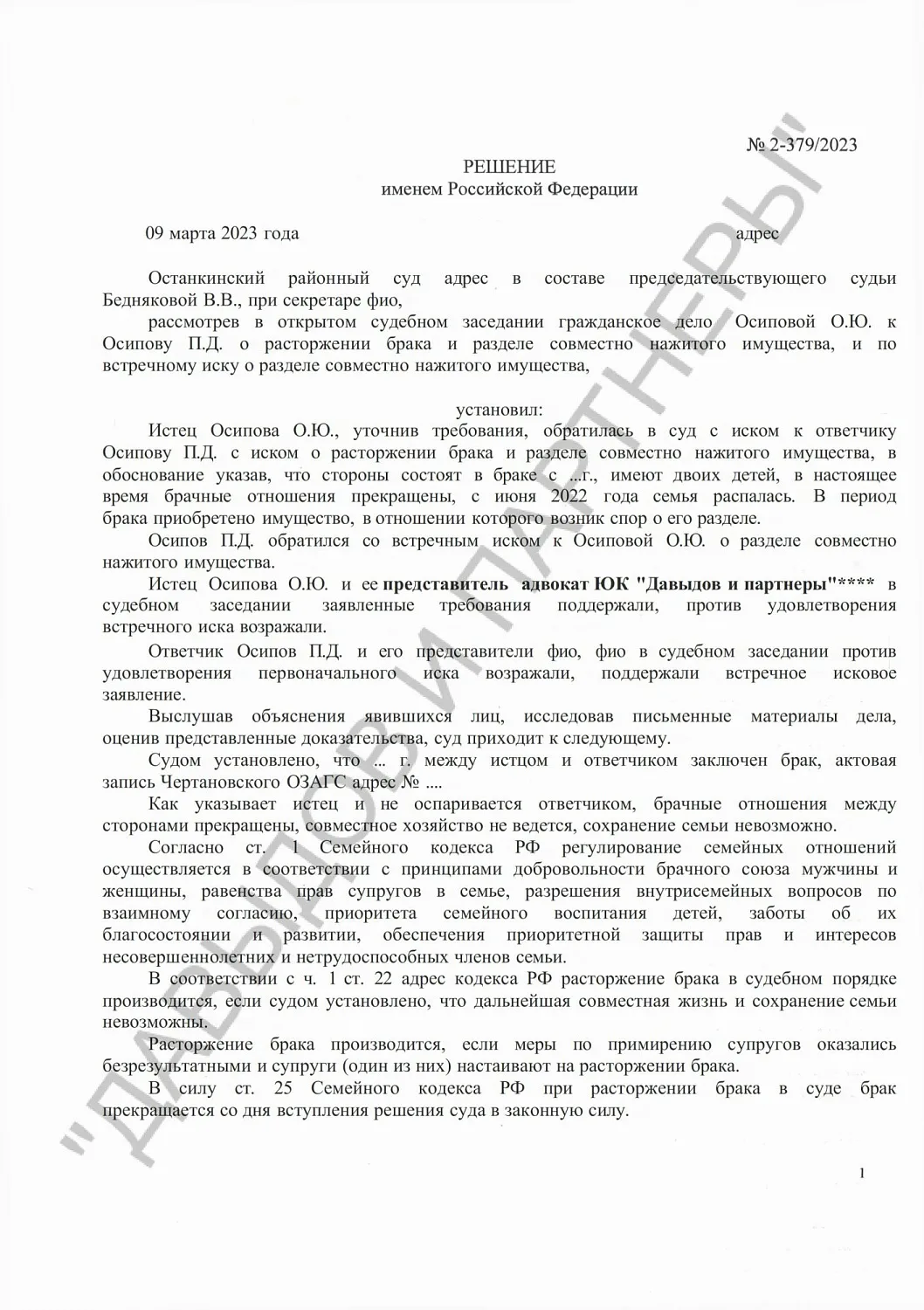 Решение №2-3792/2023 г.