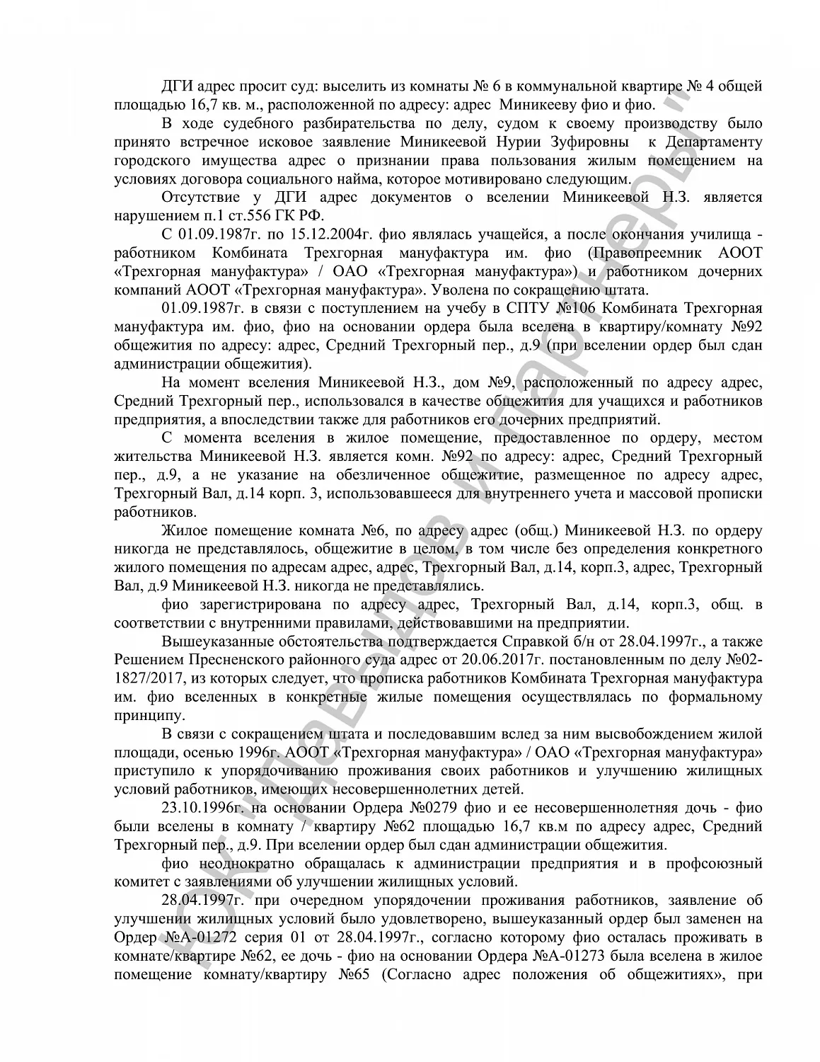 Решение №2-3696/2021