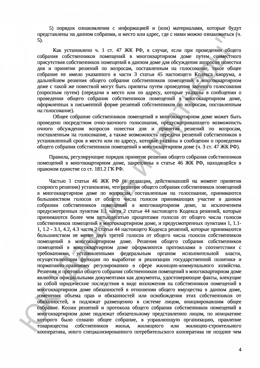 Решение № 2-4172/18 