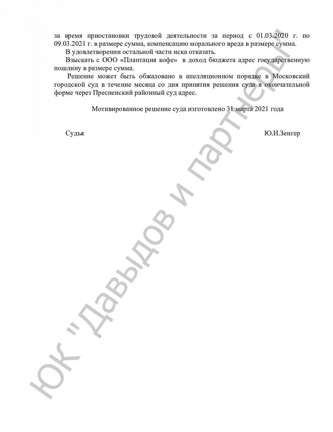 Решение № 2-1525/2021 