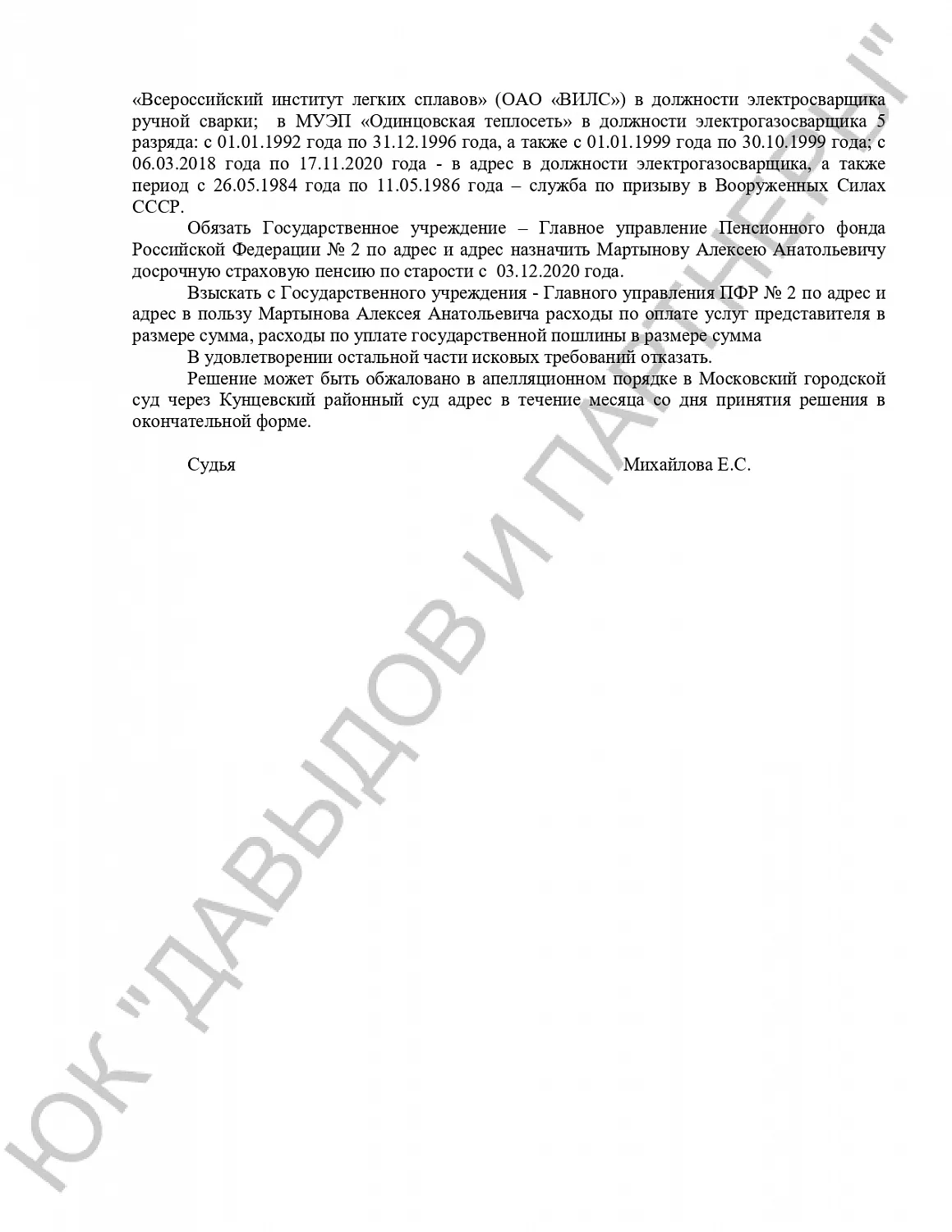 Решение №2-4770/2021